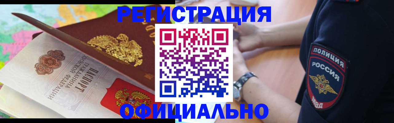 временная регистрация для школы в Чебаркуле