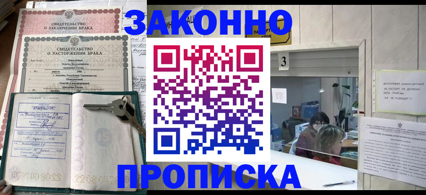 прописка для работы в Чебаркуле