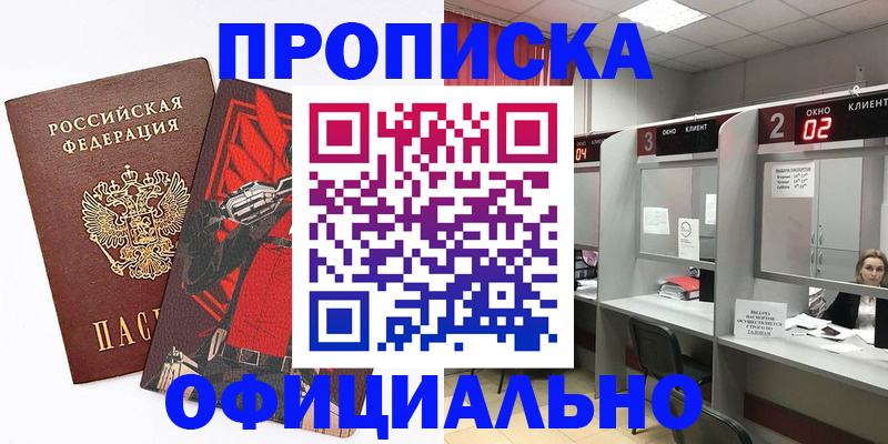 временная регистрация для школы в Чебаркуле