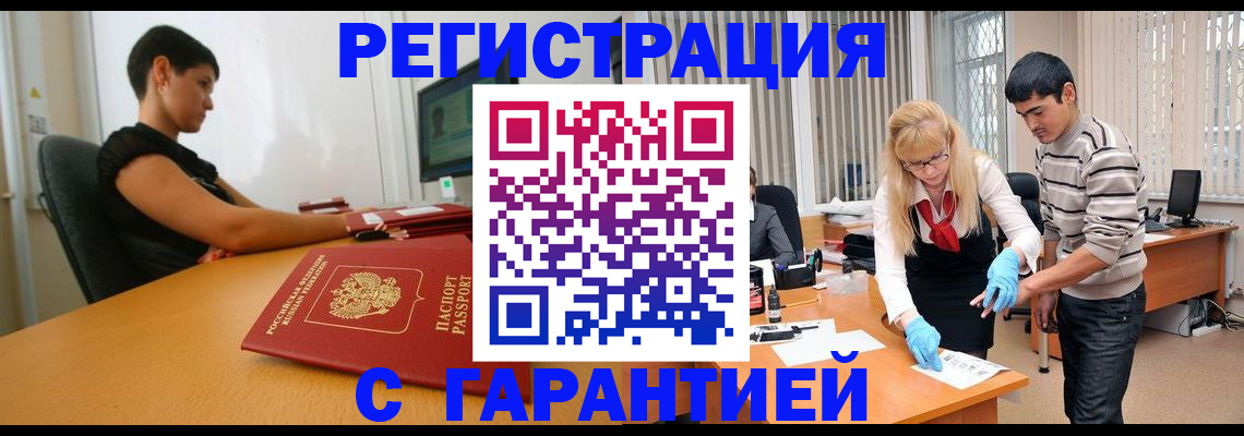 прописка в Чебаркуле