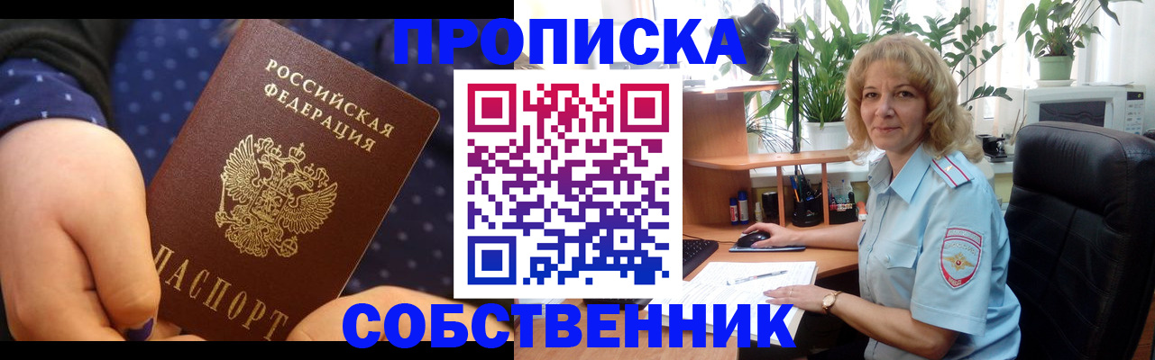 купить прописку в Чебаркуле